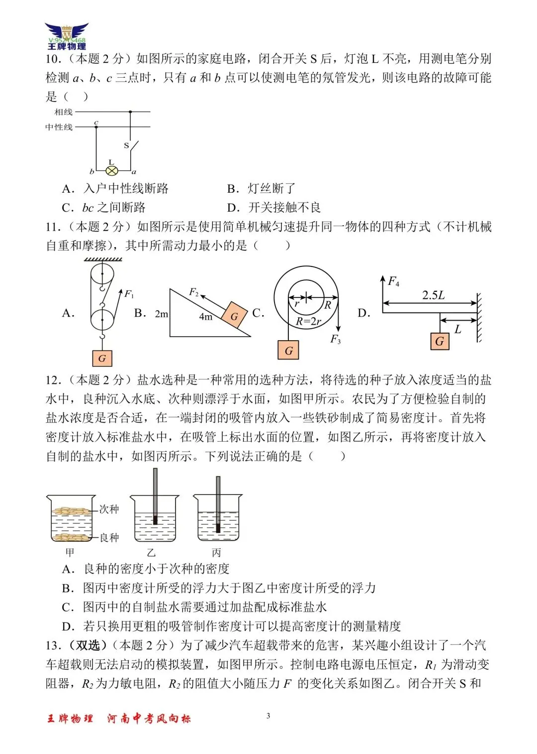 【王牌物理】2026河南中考二模物理模拟试题二 第3张