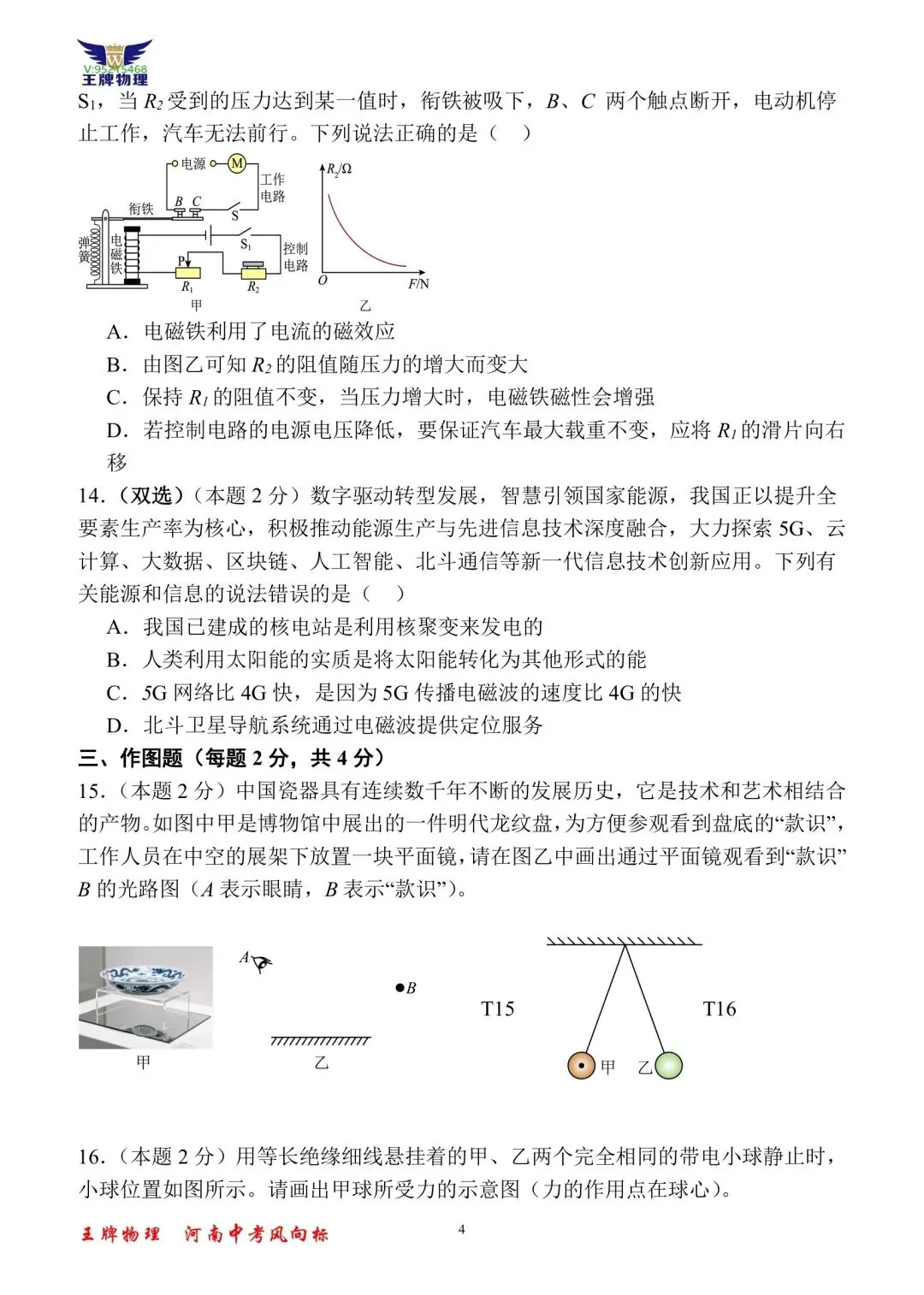 【王牌物理】2026河南中考二模物理模拟试题二 第4张