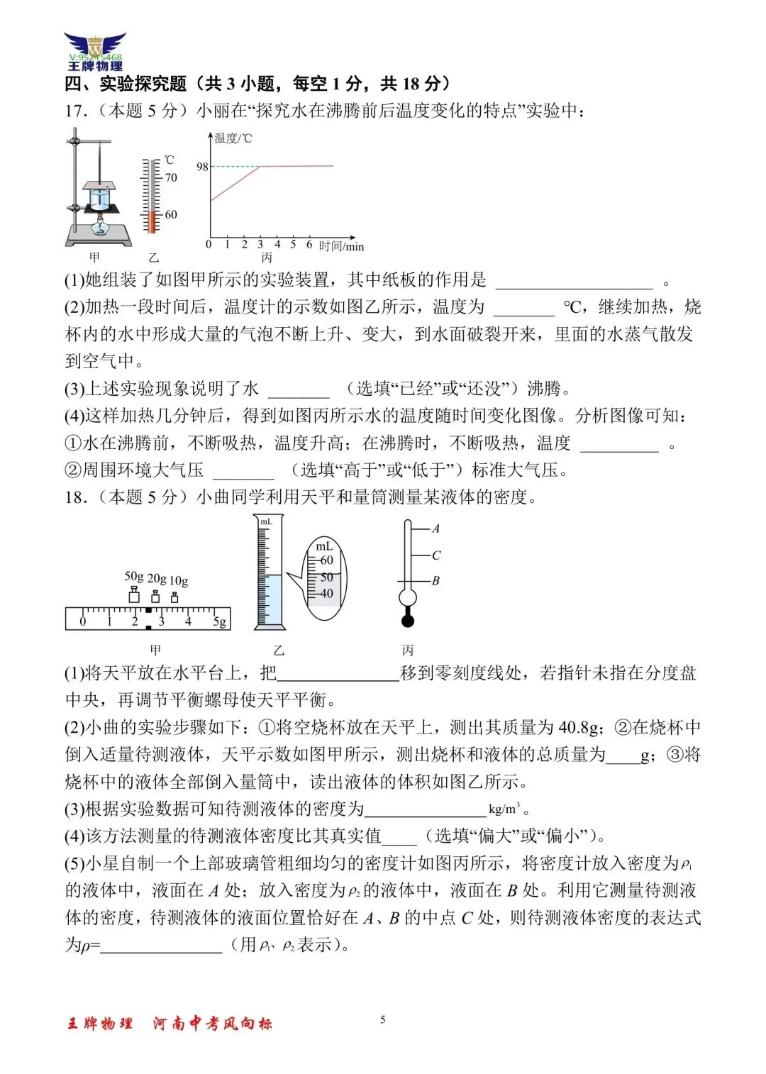 【王牌物理】2026河南中考二模物理模拟试题二 第5张