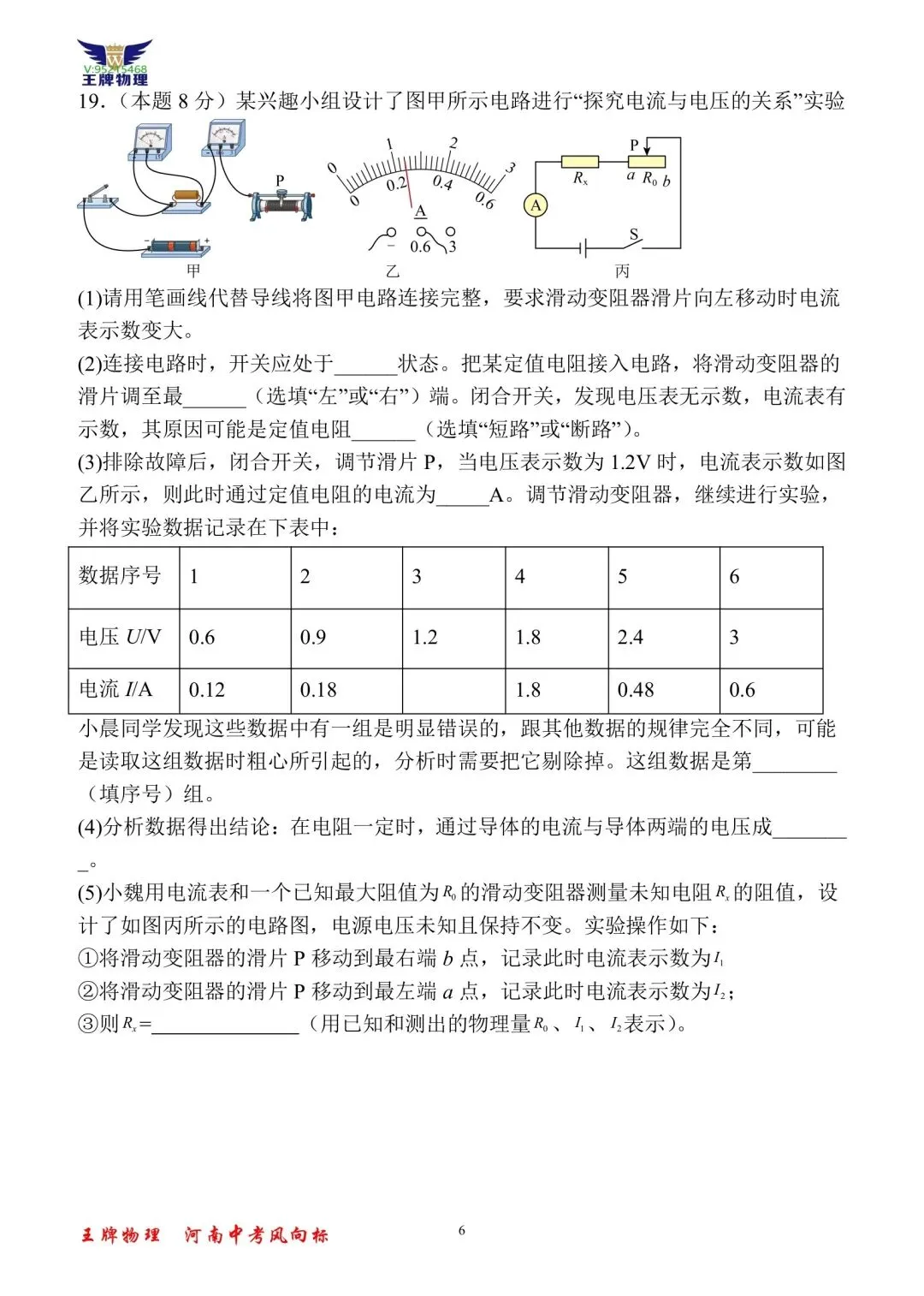 【王牌物理】2026河南中考二模物理模拟试题二 第6张