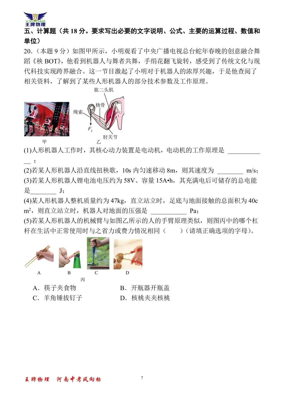 【王牌物理】2026河南中考二模物理模拟试题二 第7张