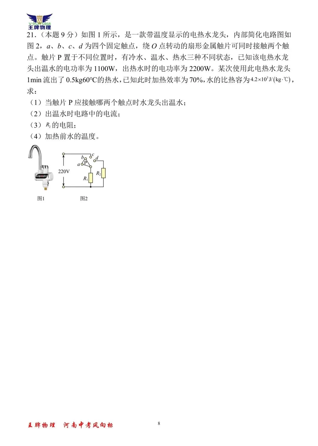 【王牌物理】2026河南中考二模物理模拟试题二 第8张
