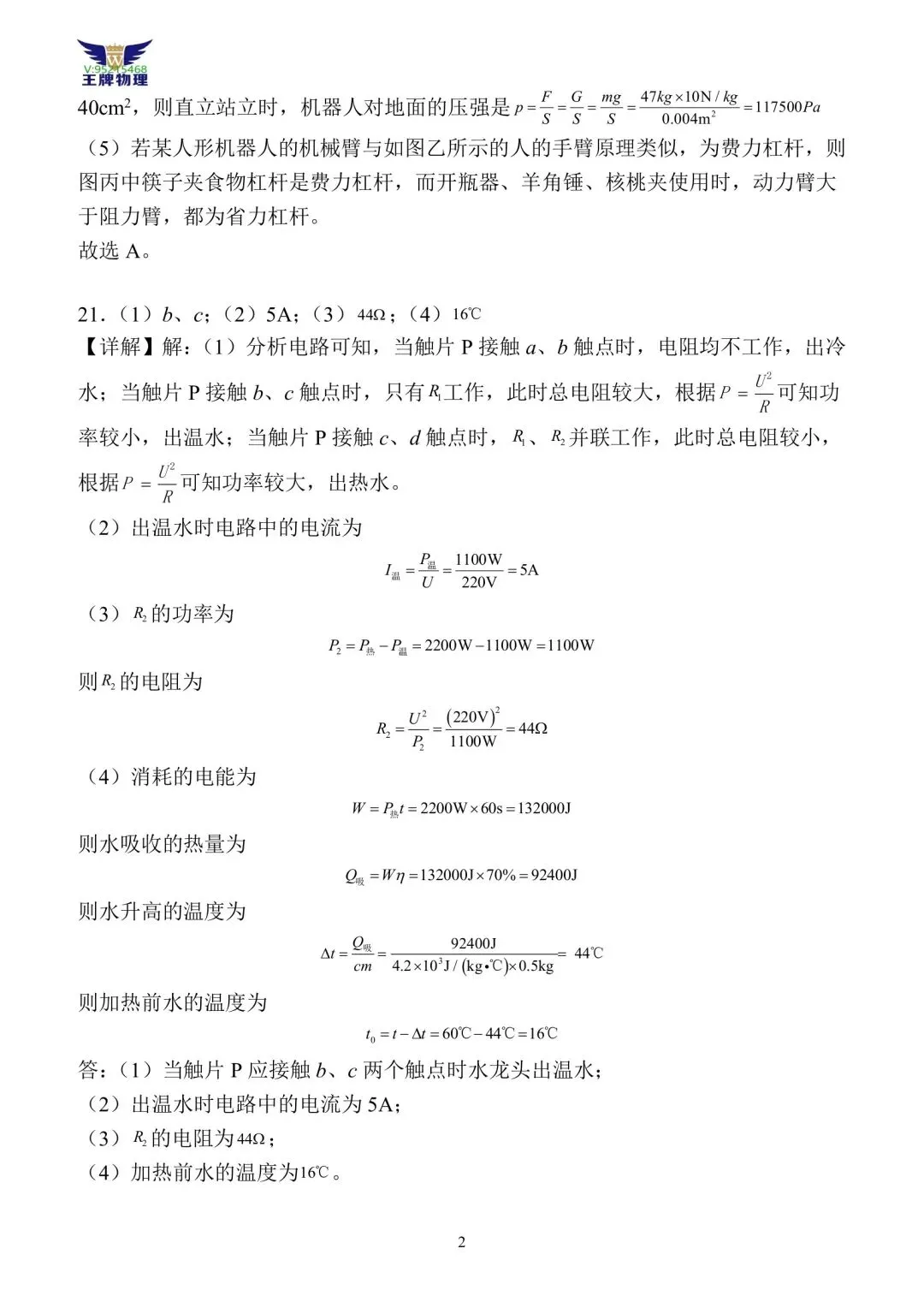 【王牌物理】2026河南中考二模物理模拟试题二 第10张