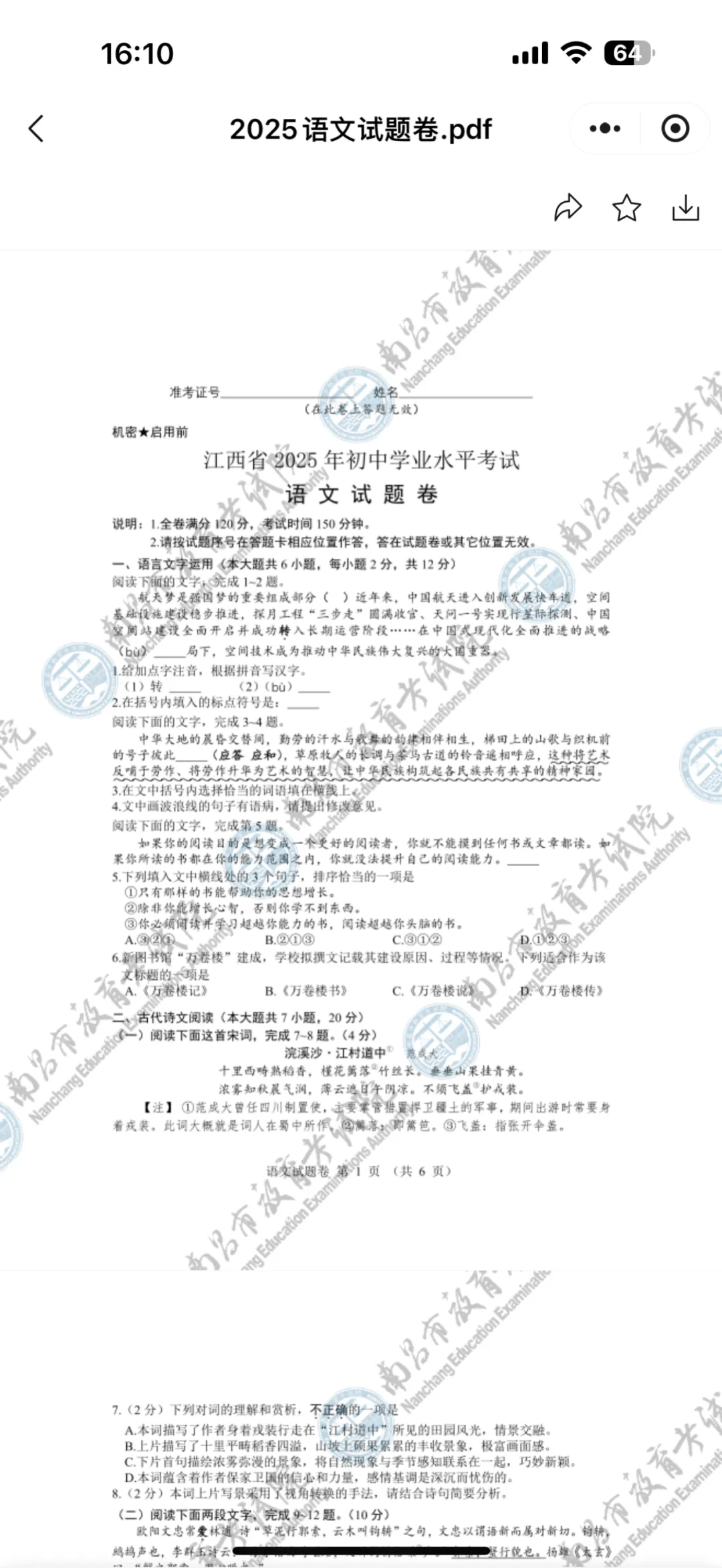 刚刚,江西省中考试题及答案公布!快来估分吧 第3张 刚刚,江西省中考试题及答案公布!快来估分吧 第3张