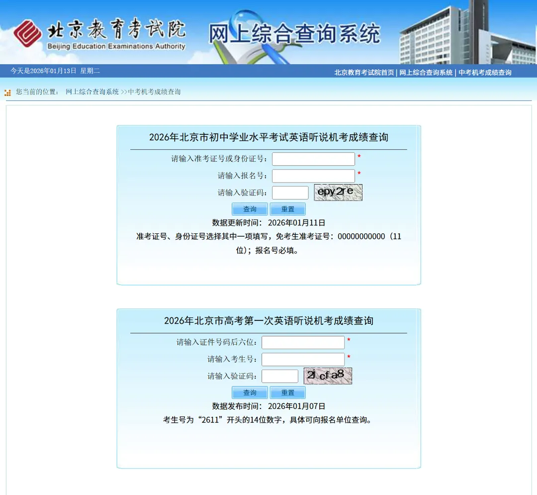 2026中考、高考英语成绩已出! 北京环球寒假多元课程助你短期高效提分�� 第3张