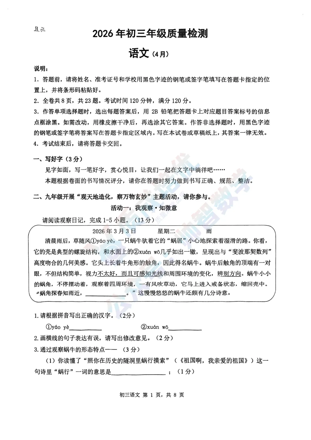 最新!深圳34校联考二模语文真题,解析 第1张