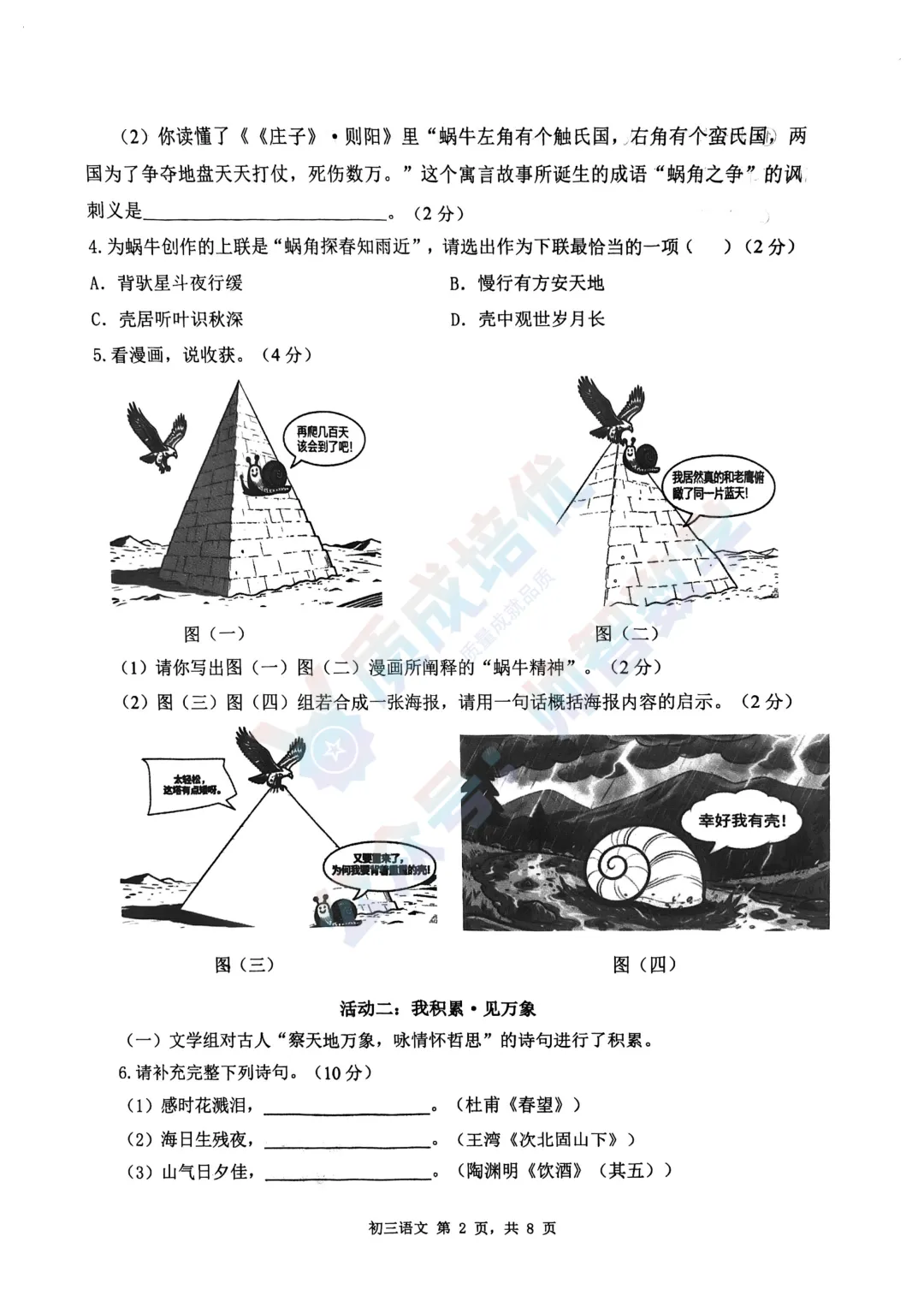 最新!深圳34校联考二模语文真题,解析 第2张
