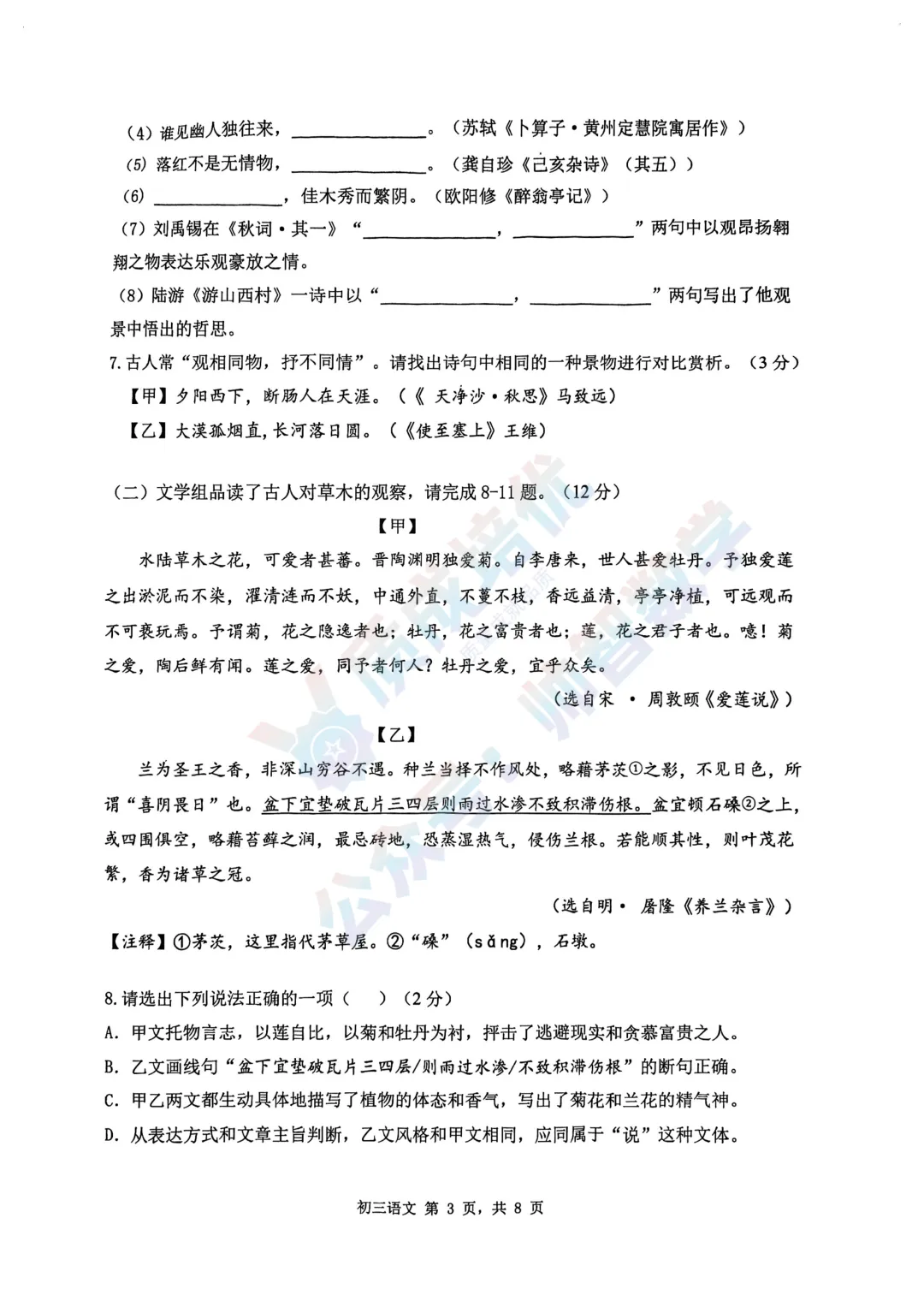 最新!深圳34校联考二模语文真题,解析 第3张
