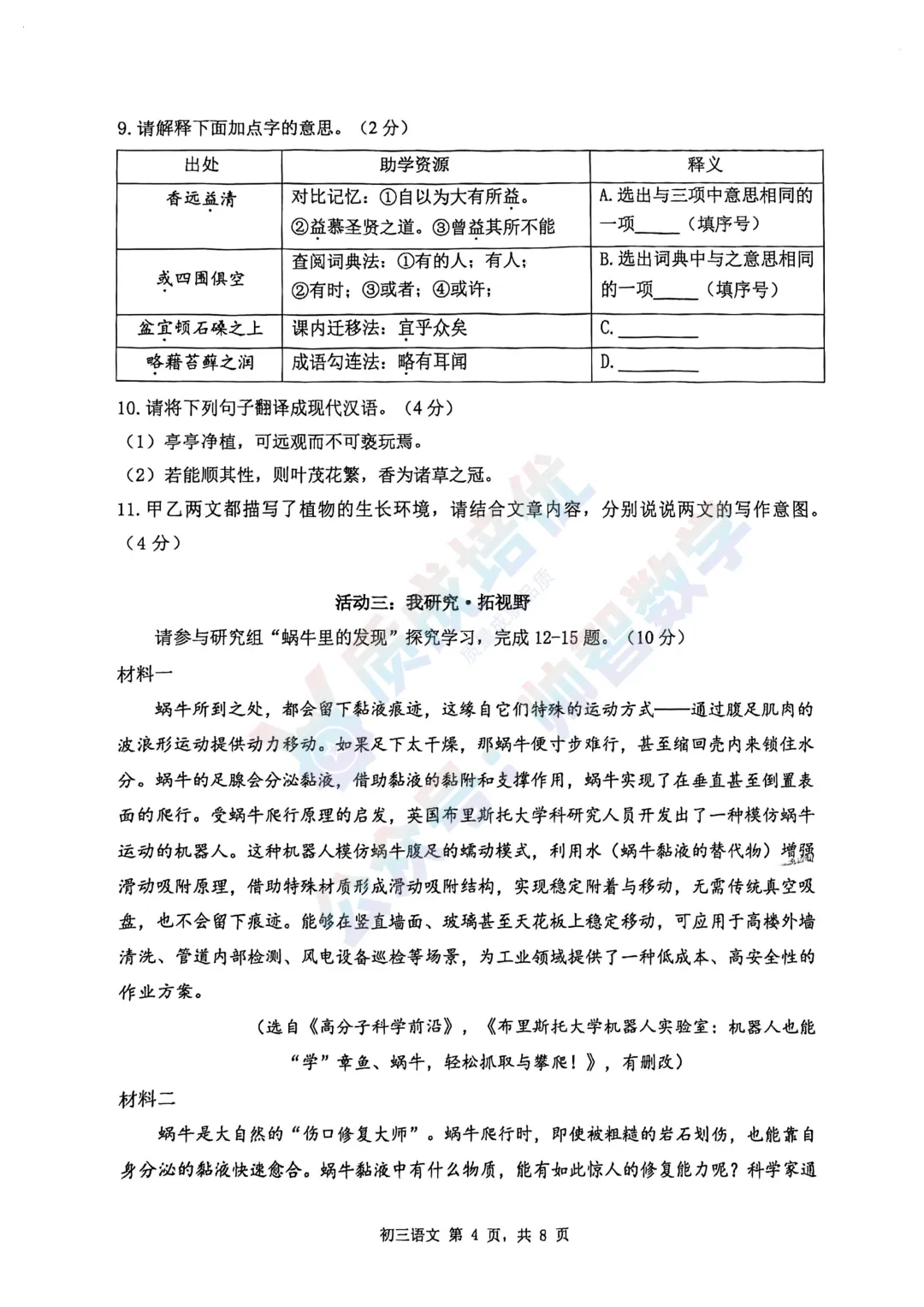 最新!深圳34校联考二模语文真题,解析 第4张