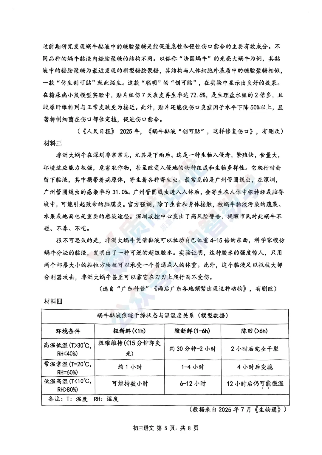 最新!深圳34校联考二模语文真题,解析 第5张