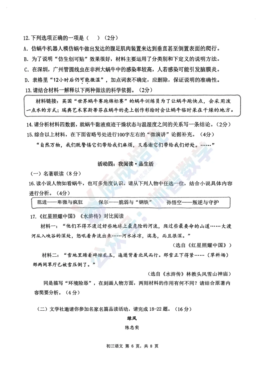 最新!深圳34校联考二模语文真题,解析 第6张