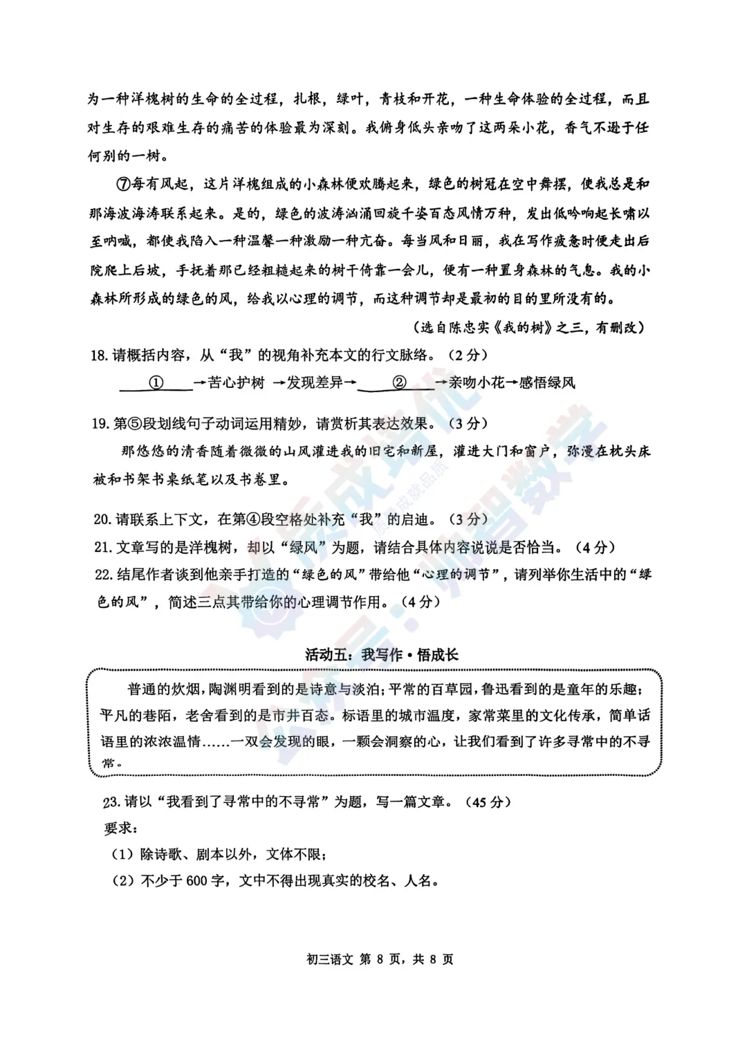 最新!深圳34校联考二模语文真题,解析 第8张