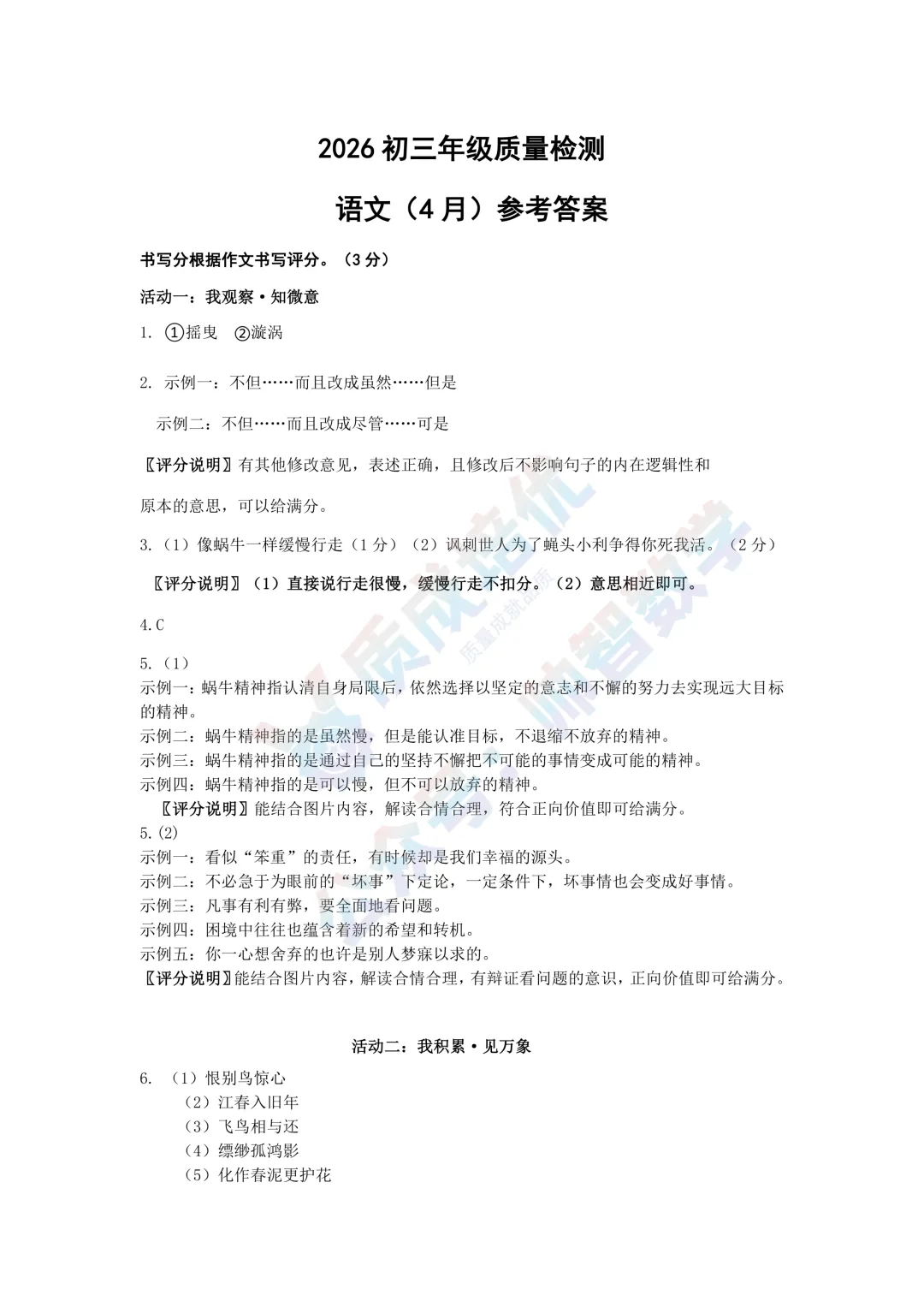 最新!深圳34校联考二模语文真题,解析 第9张