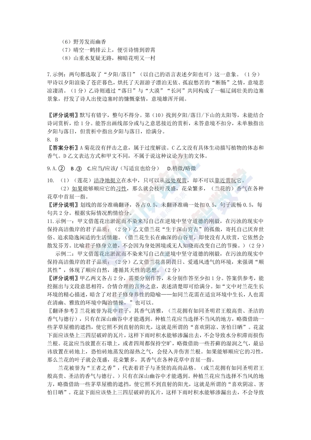 最新!深圳34校联考二模语文真题,解析 第10张