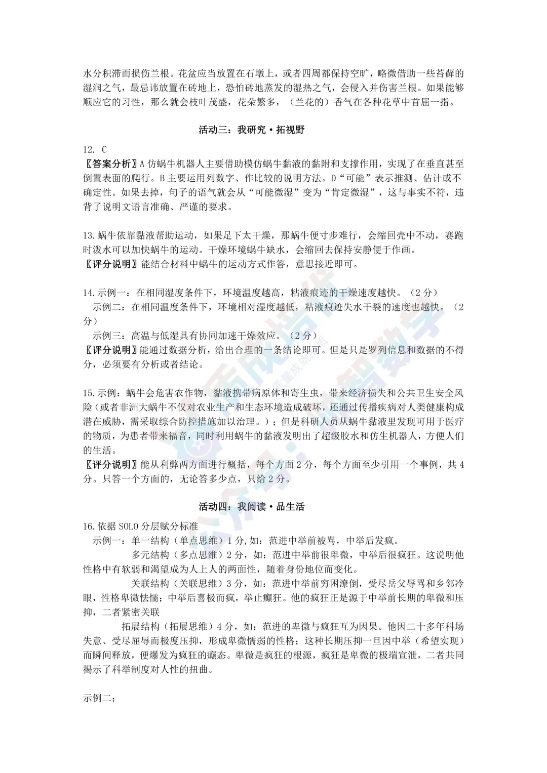 最新!深圳34校联考二模语文真题,解析 第11张