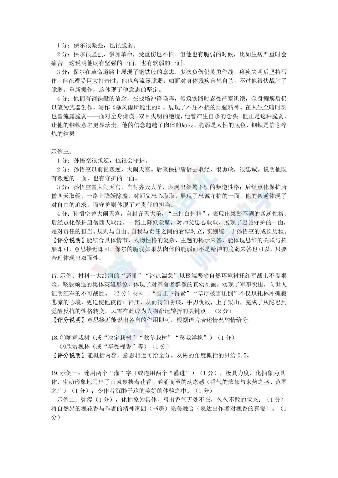 最新!深圳34校联考二模语文真题,解析 第12张