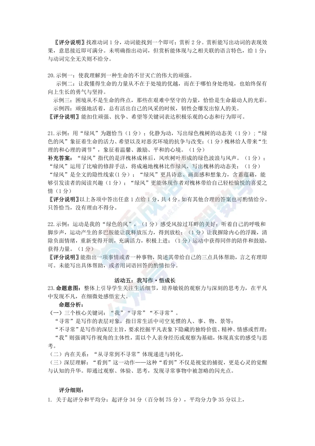 最新!深圳34校联考二模语文真题,解析 第13张