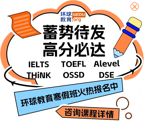 2026中考、高考英语成绩已出! 北京环球寒假多元课程助你短期高效提分�� 第15张