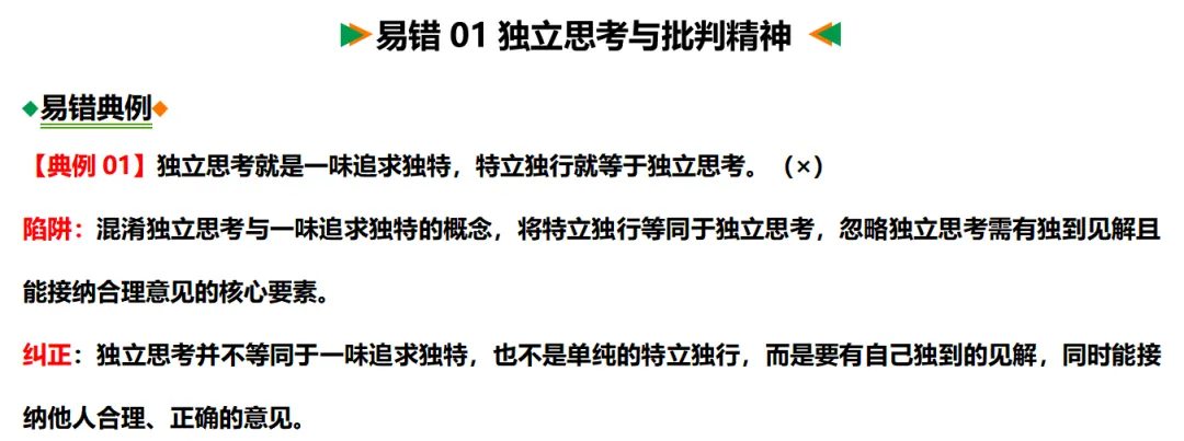 2026中考道德与法治冲刺:10个专题吃透道德与法治所有易错点,帮孩子避开90%的坑 第2张