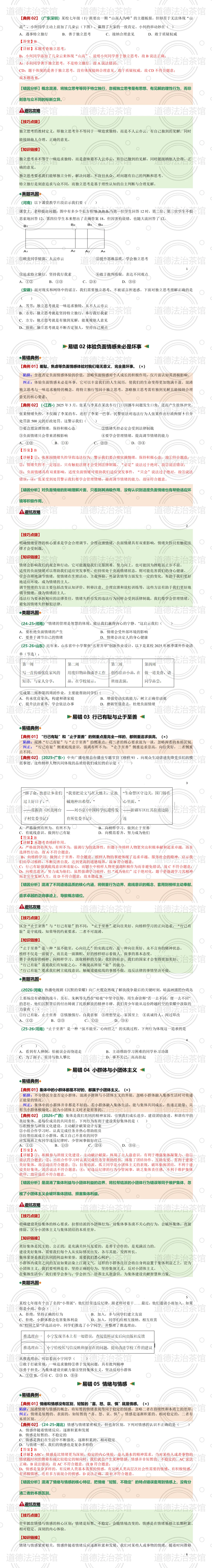 2026中考道德与法治冲刺:10个专题吃透道德与法治所有易错点,帮孩子避开90%的坑 第3张