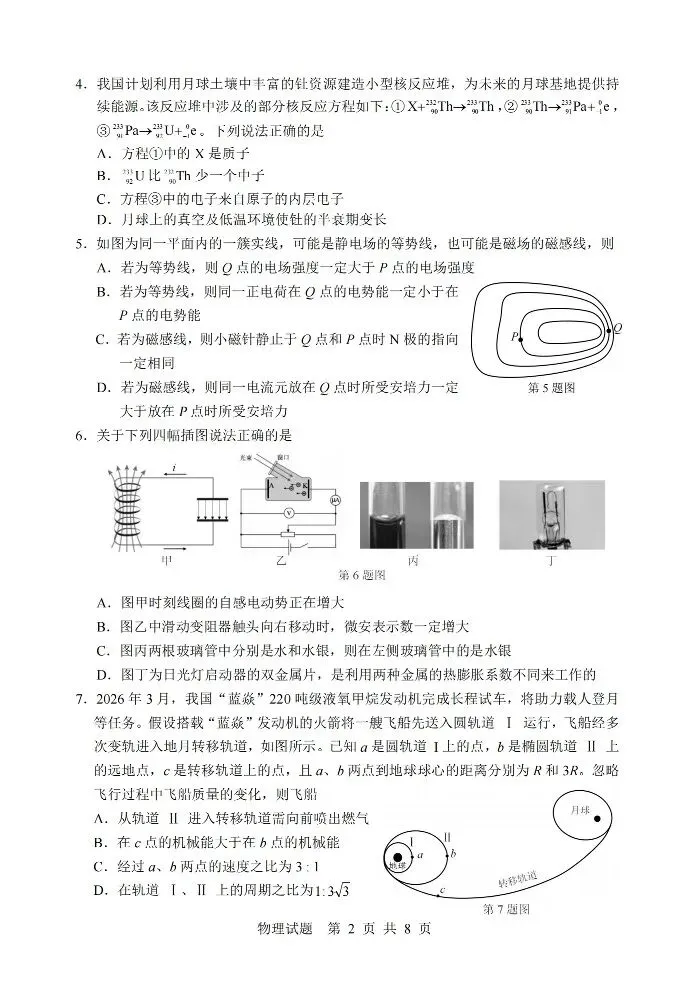 浙江省金华十校2026年4月高三模拟考试(全科)浙江省宁波市2025-2026学年高三下学期高考(全科) 第3张 浙江省金华十校2026年4月高三模拟考试(全科)浙江省宁波市2025-2026学年高三下学期高考(全科) 第3张