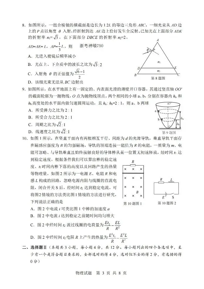 浙江省金华十校2026年4月高三模拟考试(全科)浙江省宁波市2025-2026学年高三下学期高考(全科) 第4张 浙江省金华十校2026年4月高三模拟考试(全科)浙江省宁波市2025-2026学年高三下学期高考(全科) 第4张