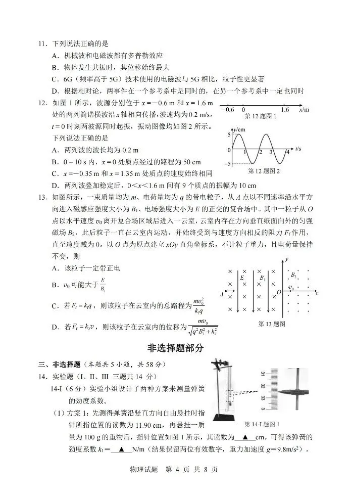 浙江省金华十校2026年4月高三模拟考试(全科)浙江省宁波市2025-2026学年高三下学期高考(全科) 第5张 浙江省金华十校2026年4月高三模拟考试(全科)浙江省宁波市2025-2026学年高三下学期高考(全科) 第5张