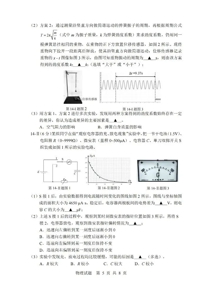浙江省金华十校2026年4月高三模拟考试(全科)浙江省宁波市2025-2026学年高三下学期高考(全科) 第6张 浙江省金华十校2026年4月高三模拟考试(全科)浙江省宁波市2025-2026学年高三下学期高考(全科) 第6张