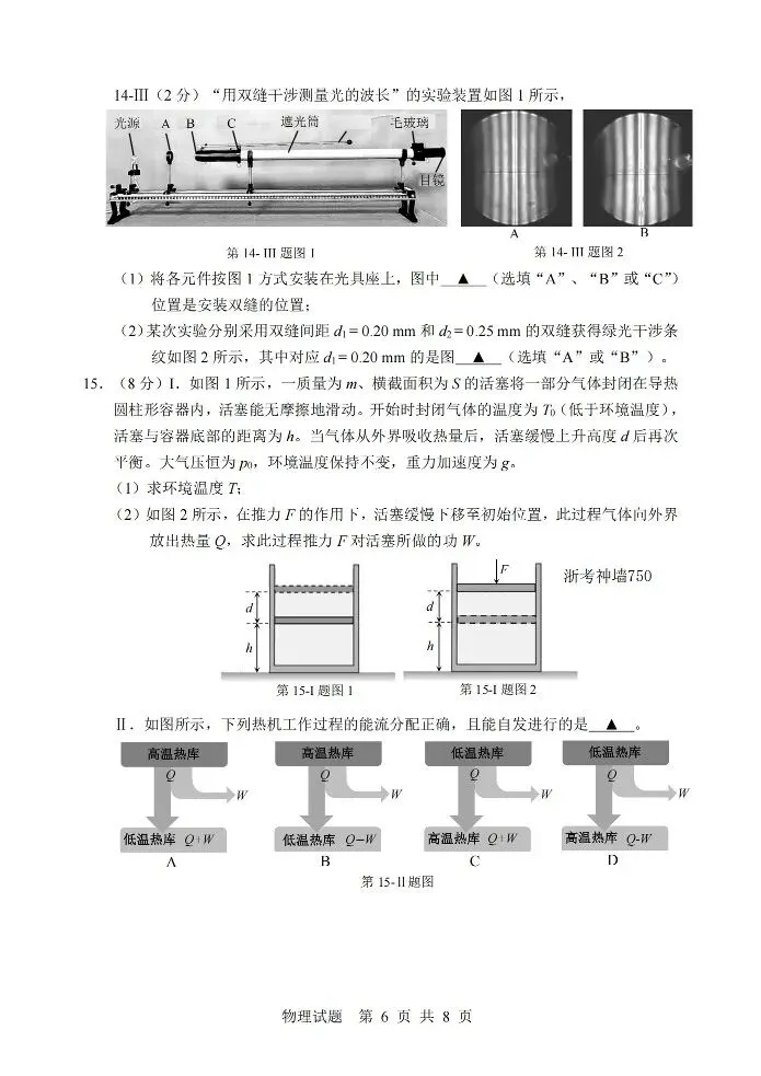 浙江省金华十校2026年4月高三模拟考试(全科)浙江省宁波市2025-2026学年高三下学期高考(全科) 第7张 浙江省金华十校2026年4月高三模拟考试(全科)浙江省宁波市2025-2026学年高三下学期高考(全科) 第7张