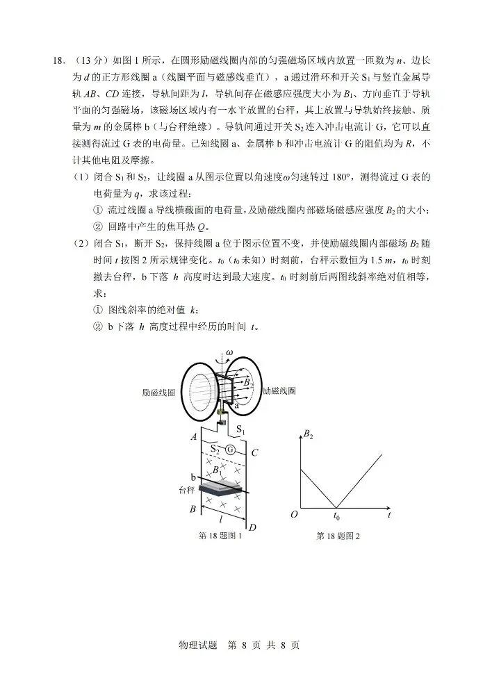 浙江省金华十校2026年4月高三模拟考试(全科)浙江省宁波市2025-2026学年高三下学期高考(全科) 第9张 浙江省金华十校2026年4月高三模拟考试(全科)浙江省宁波市2025-2026学年高三下学期高考(全科) 第9张