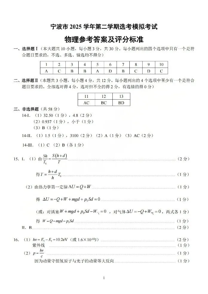 浙江省金华十校2026年4月高三模拟考试(全科)浙江省宁波市2025-2026学年高三下学期高考(全科) 第10张 浙江省金华十校2026年4月高三模拟考试(全科)浙江省宁波市2025-2026学年高三下学期高考(全科) 第10张