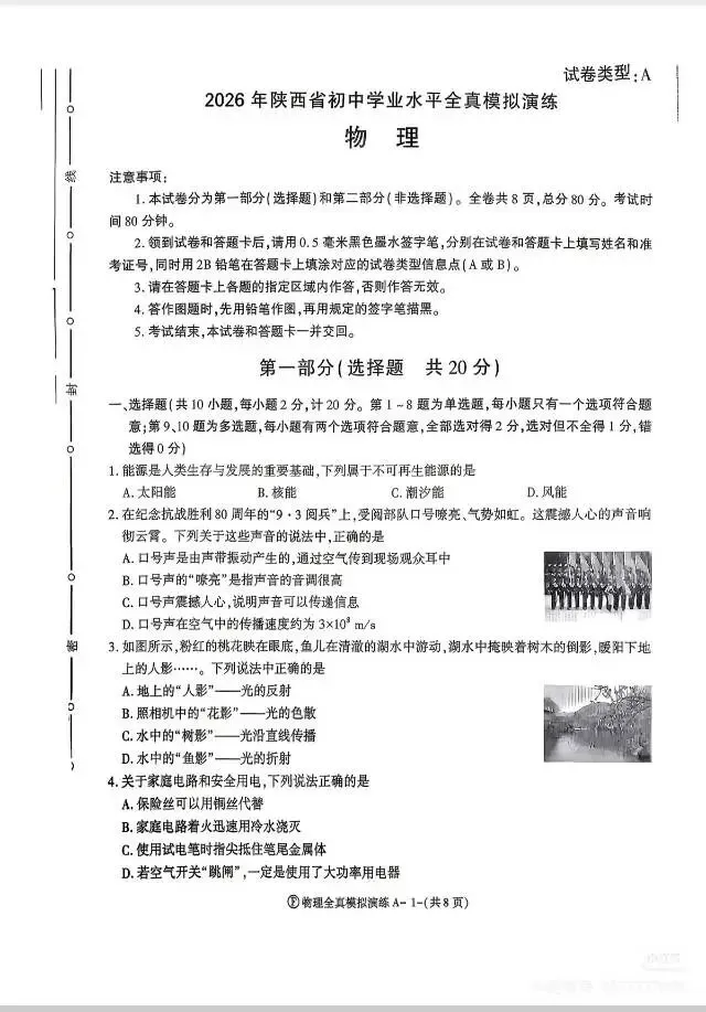 陕西中考 第1张