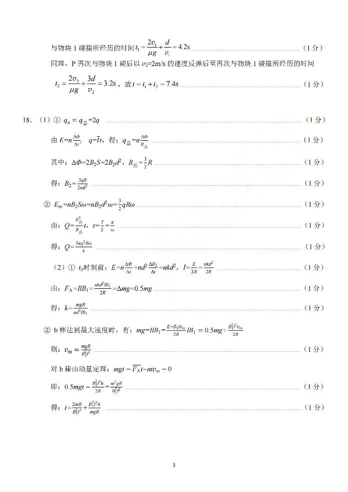 浙江省金华十校2026年4月高三模拟考试(全科)浙江省宁波市2025-2026学年高三下学期高考(全科) 第12张 浙江省金华十校2026年4月高三模拟考试(全科)浙江省宁波市2025-2026学年高三下学期高考(全科) 第12张