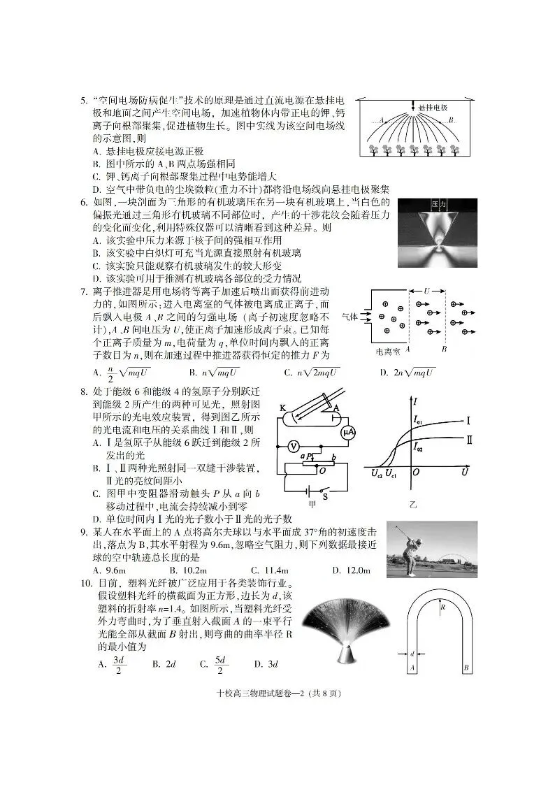 浙江省金华十校2026年4月高三模拟考试(全科)浙江省宁波市2025-2026学年高三下学期高考(全科) 第14张 浙江省金华十校2026年4月高三模拟考试(全科)浙江省宁波市2025-2026学年高三下学期高考(全科) 第14张