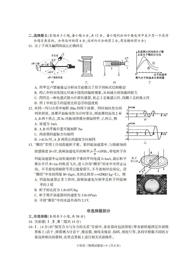 浙江省金华十校2026年4月高三模拟考试(全科)浙江省宁波市2025-2026学年高三下学期高考(全科) 第15张 浙江省金华十校2026年4月高三模拟考试(全科)浙江省宁波市2025-2026学年高三下学期高考(全科) 第15张