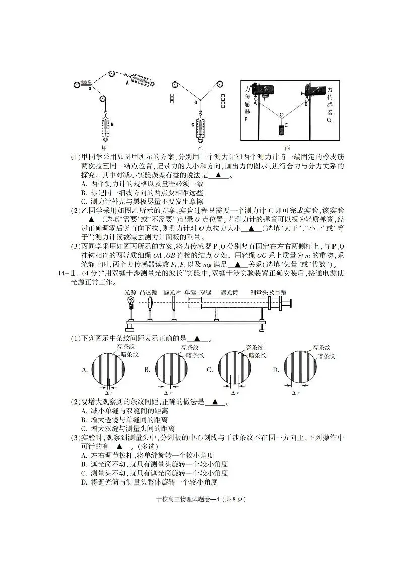 浙江省金华十校2026年4月高三模拟考试(全科)浙江省宁波市2025-2026学年高三下学期高考(全科) 第16张 浙江省金华十校2026年4月高三模拟考试(全科)浙江省宁波市2025-2026学年高三下学期高考(全科) 第16张