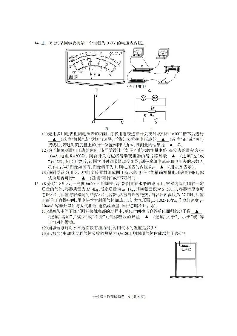 浙江省金华十校2026年4月高三模拟考试(全科)浙江省宁波市2025-2026学年高三下学期高考(全科) 第17张 浙江省金华十校2026年4月高三模拟考试(全科)浙江省宁波市2025-2026学年高三下学期高考(全科) 第17张