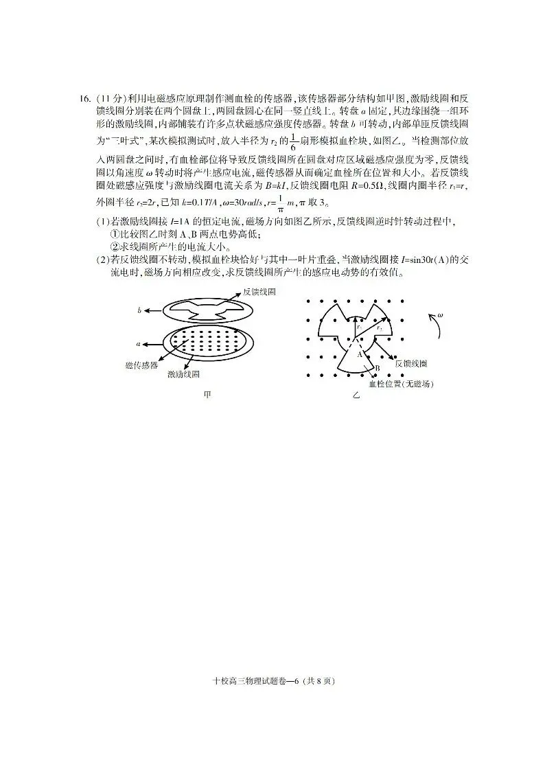 浙江省金华十校2026年4月高三模拟考试(全科)浙江省宁波市2025-2026学年高三下学期高考(全科) 第18张 浙江省金华十校2026年4月高三模拟考试(全科)浙江省宁波市2025-2026学年高三下学期高考(全科) 第18张