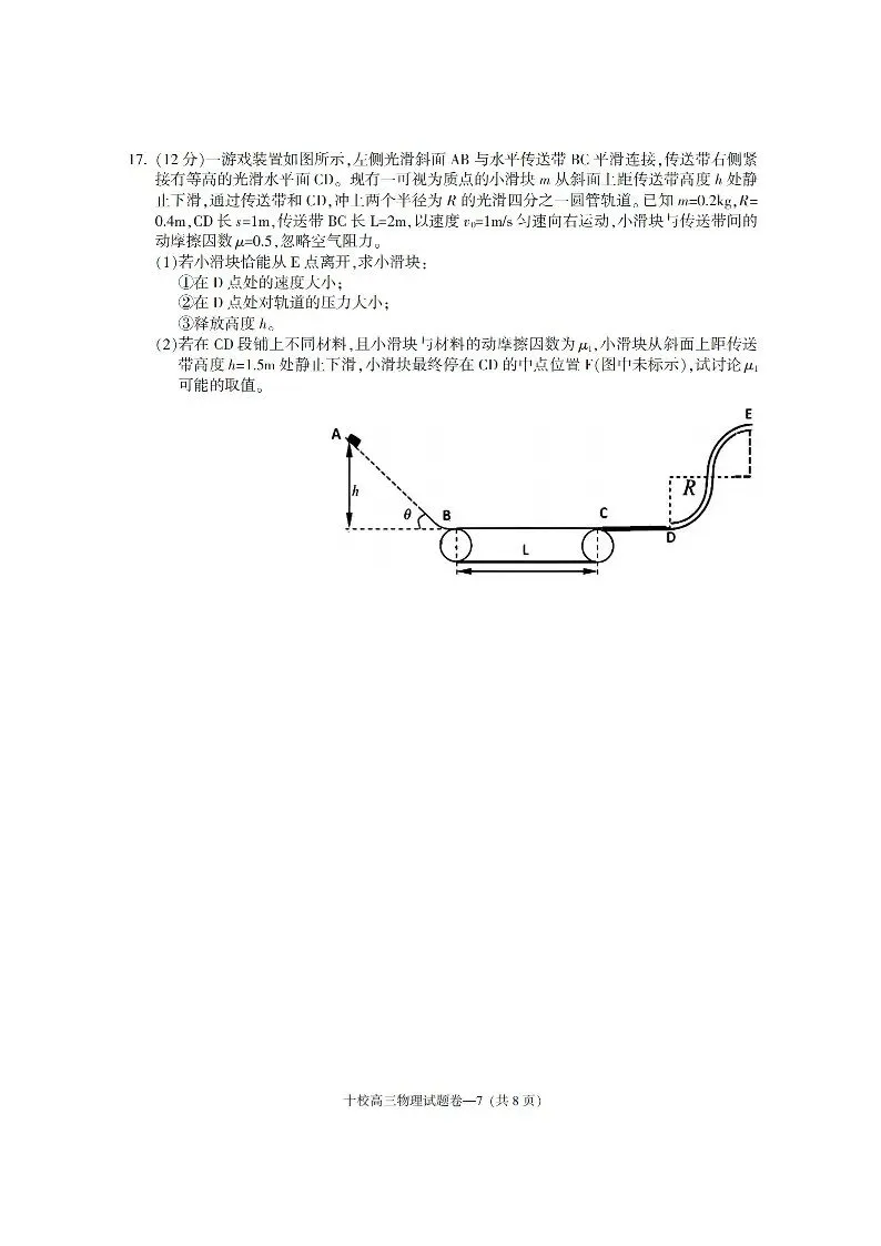 浙江省金华十校2026年4月高三模拟考试(全科)浙江省宁波市2025-2026学年高三下学期高考(全科) 第19张 浙江省金华十校2026年4月高三模拟考试(全科)浙江省宁波市2025-2026学年高三下学期高考(全科) 第19张