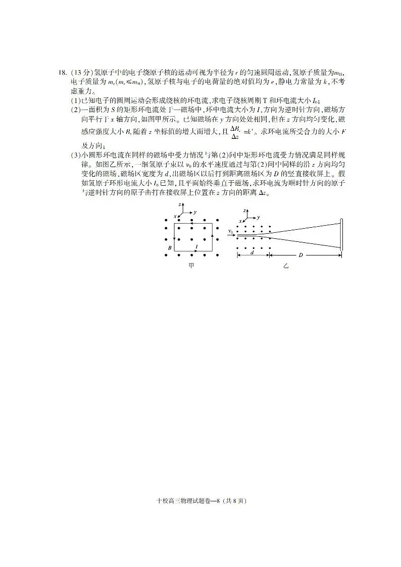 浙江省金华十校2026年4月高三模拟考试(全科)浙江省宁波市2025-2026学年高三下学期高考(全科) 第20张 浙江省金华十校2026年4月高三模拟考试(全科)浙江省宁波市2025-2026学年高三下学期高考(全科) 第20张
