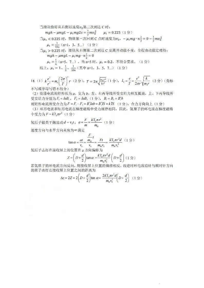 浙江省金华十校2026年4月高三模拟考试(全科)浙江省宁波市2025-2026学年高三下学期高考(全科) 第22张 浙江省金华十校2026年4月高三模拟考试(全科)浙江省宁波市2025-2026学年高三下学期高考(全科) 第22张