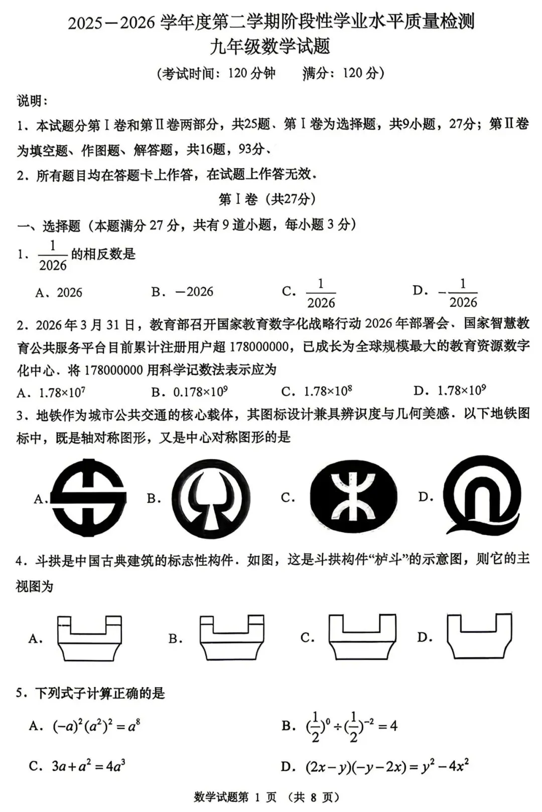 2026市南区中考一模数学试题及参考答案 第2张
