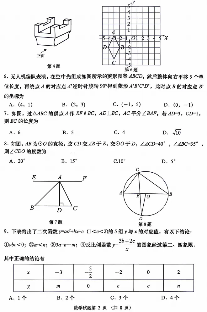 2026市南区中考一模数学试题及参考答案 第3张