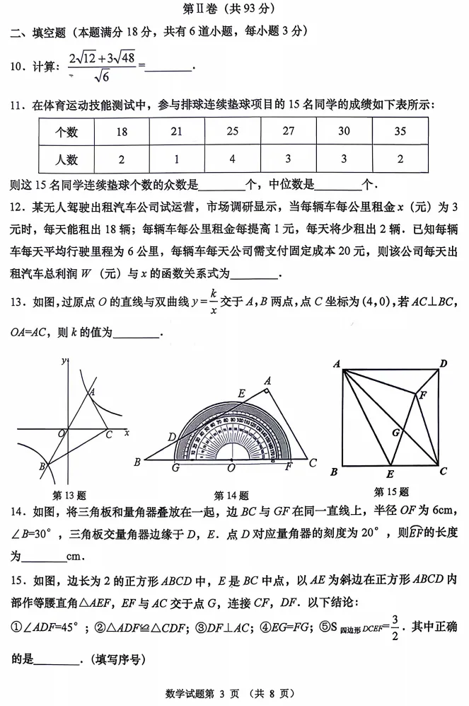 2026市南区中考一模数学试题及参考答案 第4张