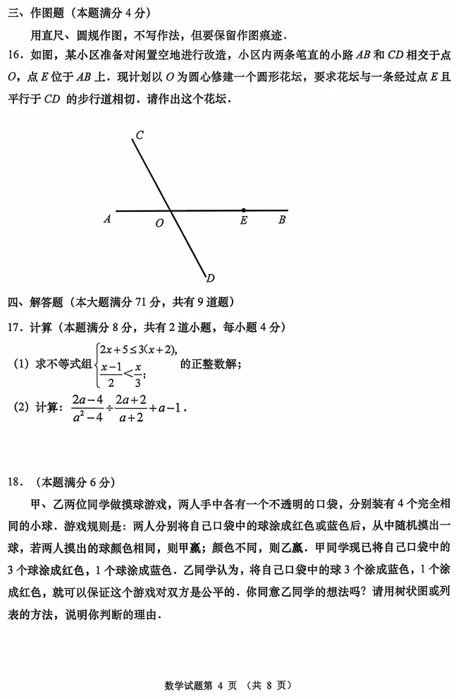 2026市南区中考一模数学试题及参考答案 第5张