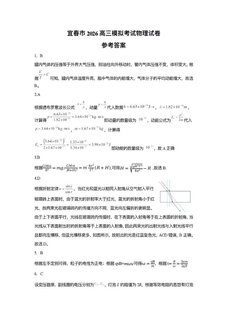 江西省宜春市2026届高三模拟考试/九师联盟2026届高三下学期4月学业评估(全科) 第2张 江西省宜春市2026届高三模拟考试/九师联盟2026届高三下学期4月学业评估(全科) 第2张