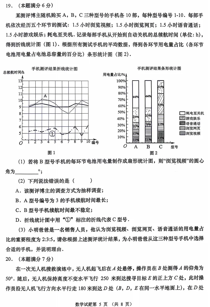 2026市南区中考一模数学试题及参考答案 第6张