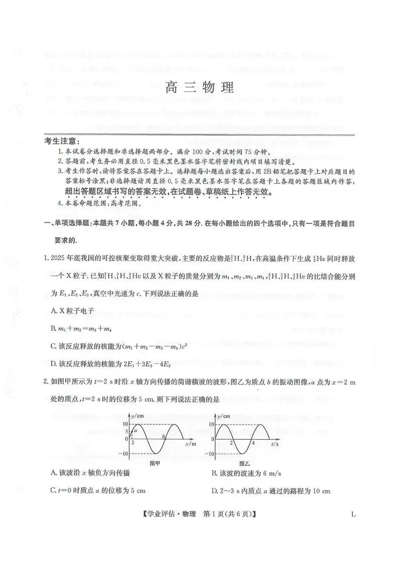 江西省宜春市2026届高三模拟考试/九师联盟2026届高三下学期4月学业评估(全科) 第7张 江西省宜春市2026届高三模拟考试/九师联盟2026届高三下学期4月学业评估(全科) 第7张