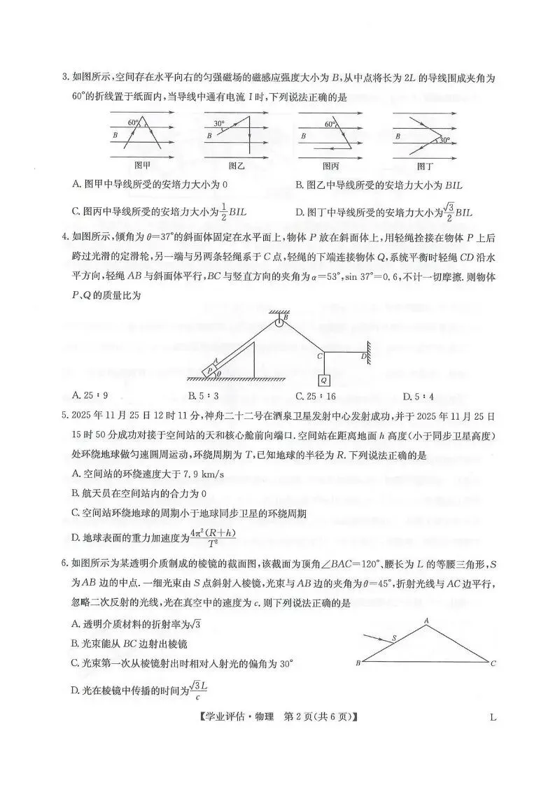 江西省宜春市2026届高三模拟考试/九师联盟2026届高三下学期4月学业评估(全科) 第8张 江西省宜春市2026届高三模拟考试/九师联盟2026届高三下学期4月学业评估(全科) 第8张