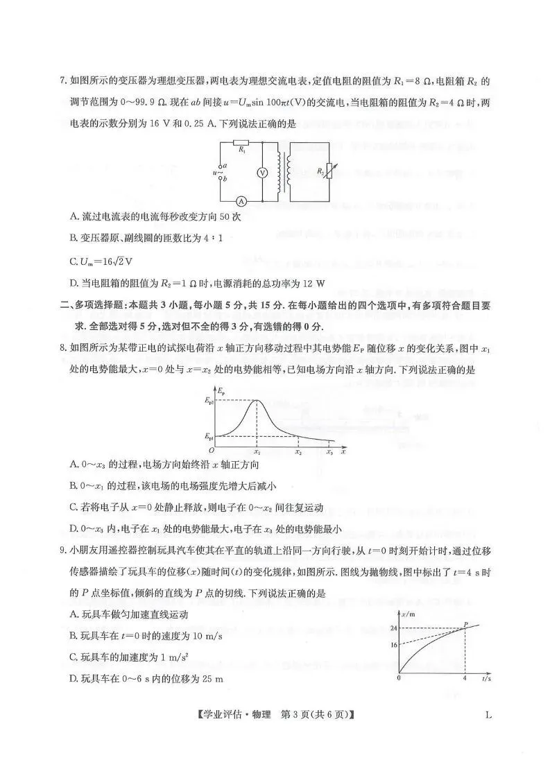 江西省宜春市2026届高三模拟考试/九师联盟2026届高三下学期4月学业评估(全科) 第9张 江西省宜春市2026届高三模拟考试/九师联盟2026届高三下学期4月学业评估(全科) 第9张